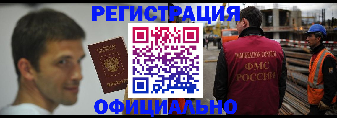 прописка иностранных граждан в Благовещенске
