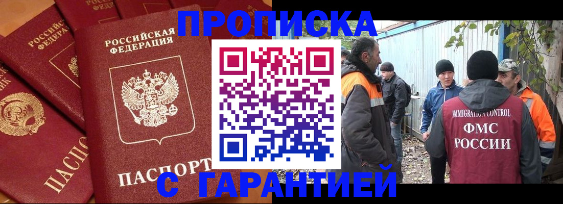 прописка ребенка в Благовещенске
