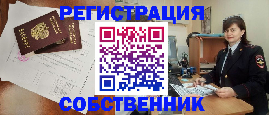 временная регистрация поиск в Благовещенске