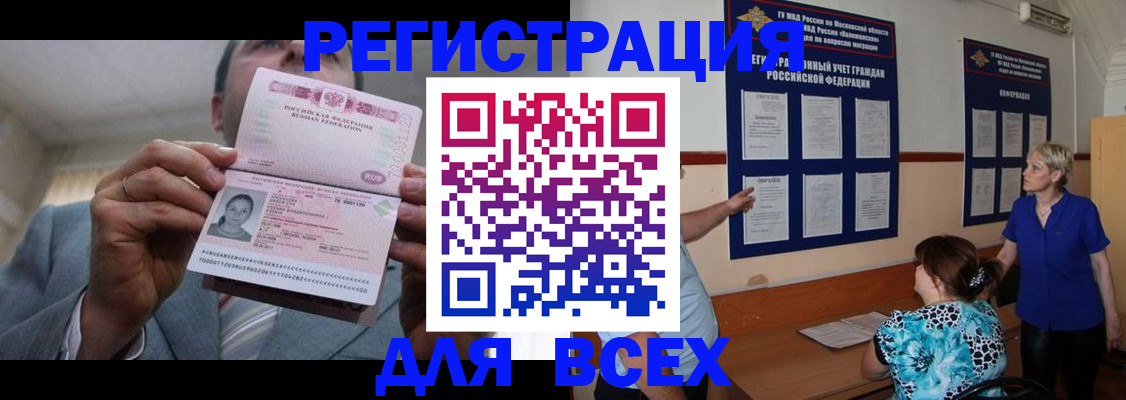 регистрация в Благовещенске