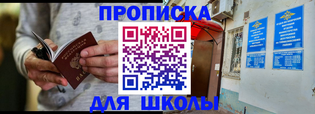 временная регистрация для всех в Благовещенске