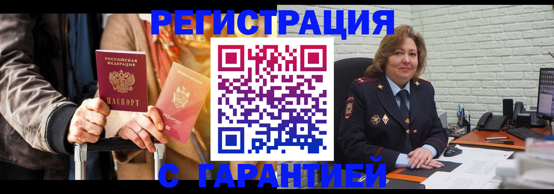 прописка поиск в Благовещенске