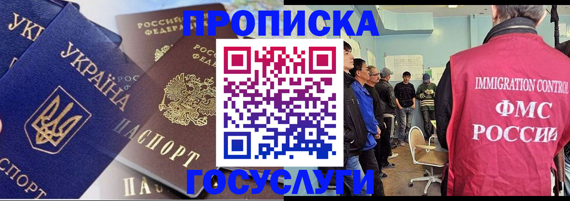 прописка регистрация в Благовещенске